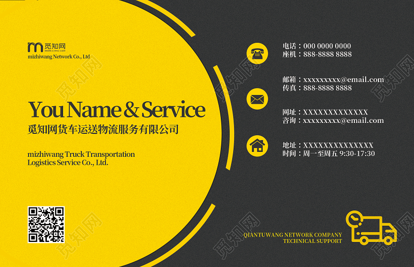 简约黄色黑色几何物流货车名片物流名片