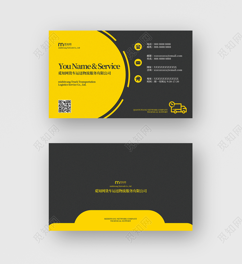 简约黄色黑色几何物流货车名片物流名片