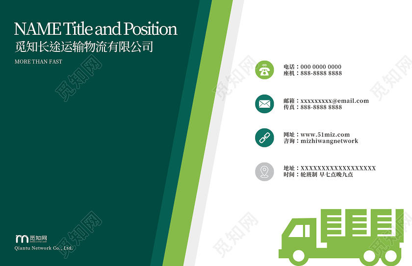 简约绿色物流货车名片物流名片