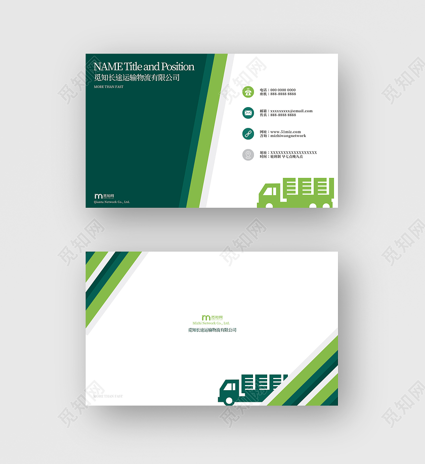 简约绿色物流货车名片物流名片