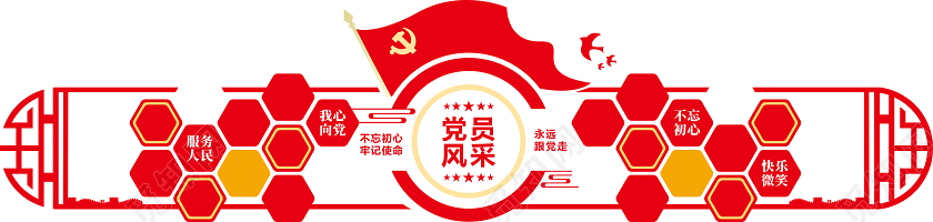 党员风采照片墙党员活动室照片墙文化墙