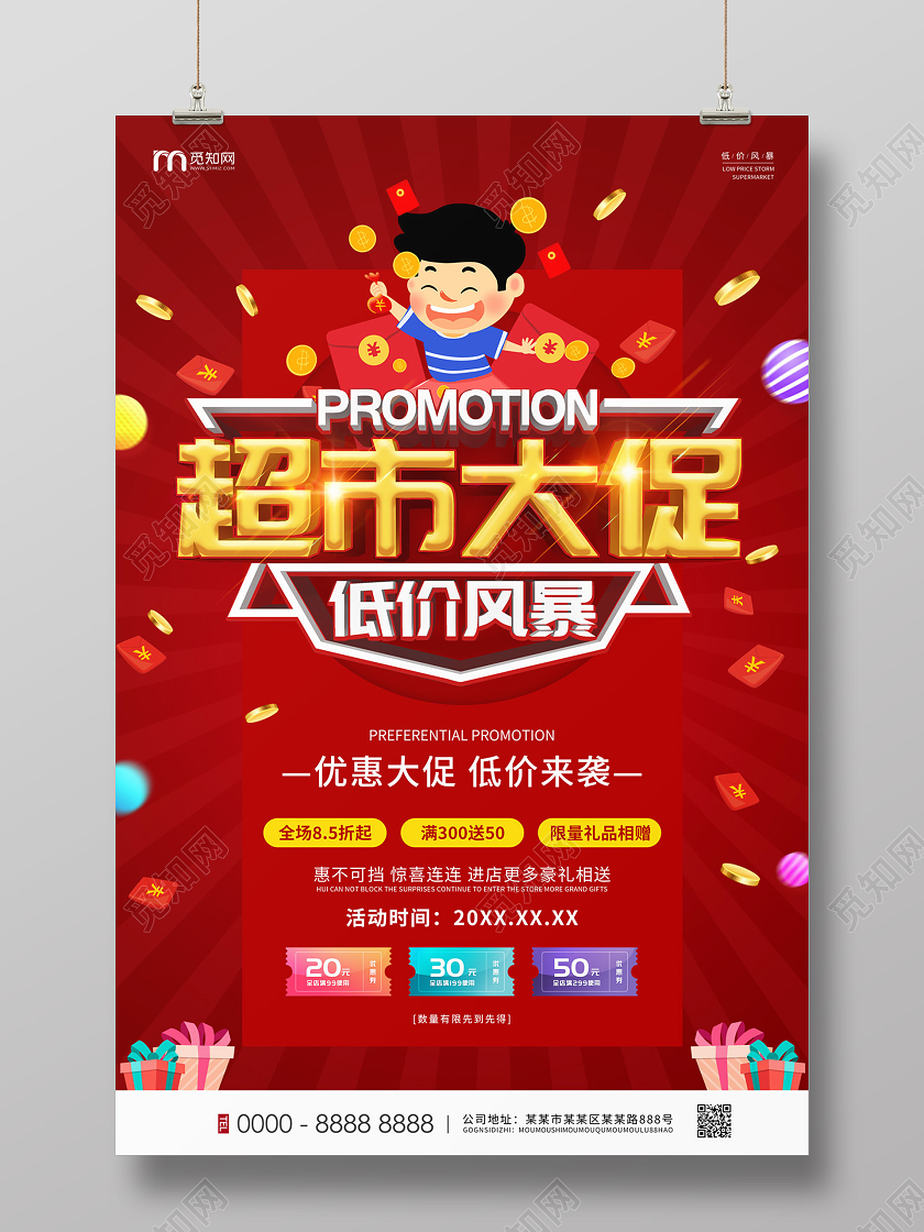红色缤纷卡通超市大促低价风暴超市促销海报