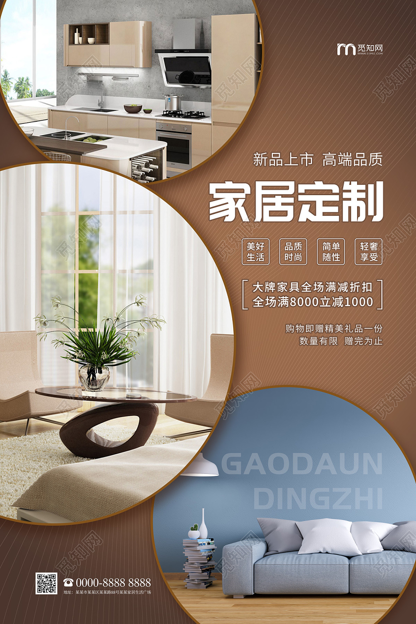 棕色简约家居定制家具促销海报
