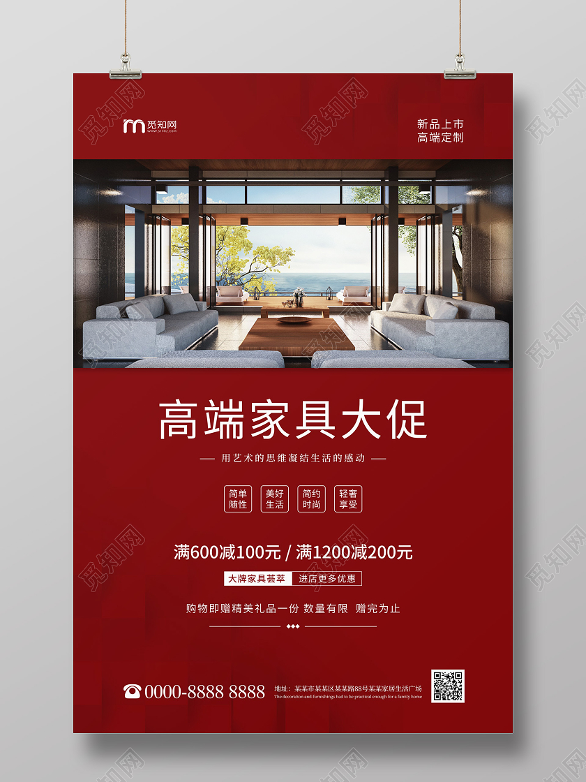 红色简约大气高端家具大促家具促销海报