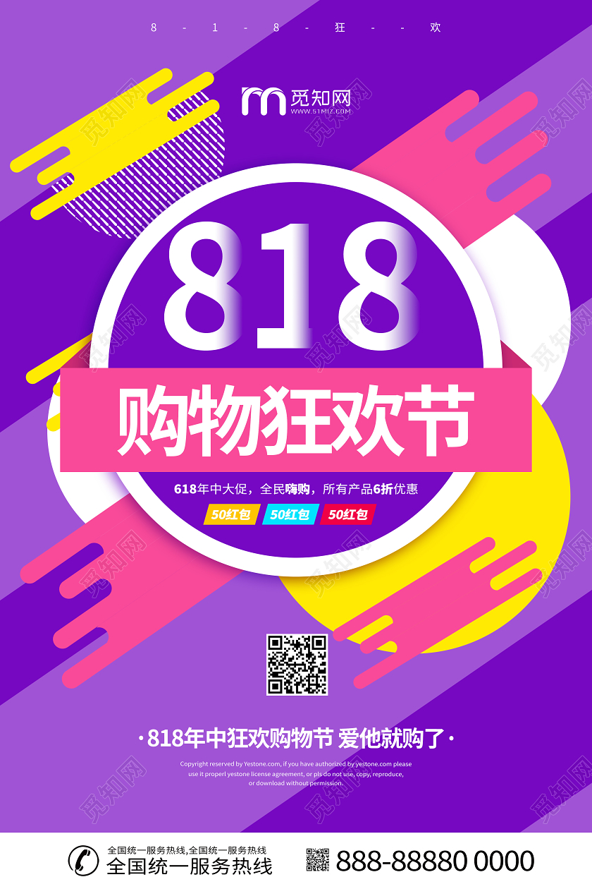 818购物狂欢节促销紫色海报