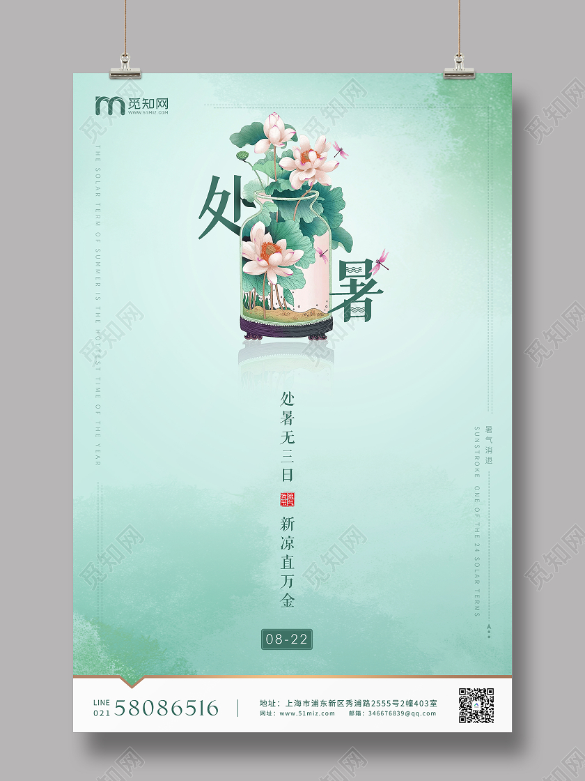 简约大气二十四节气24节气处暑海报背景