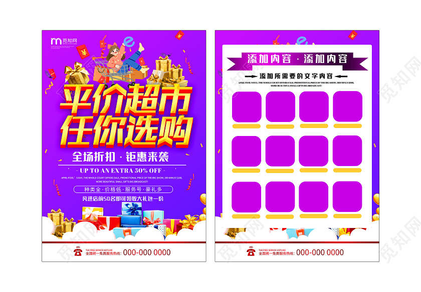 紫色大气平价超市任你选购促销宣传单超市促销海报