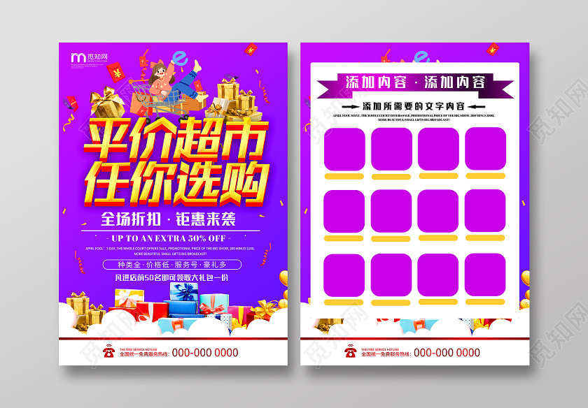 紫色大气平价超市任你选购促销宣传单超市促销海报