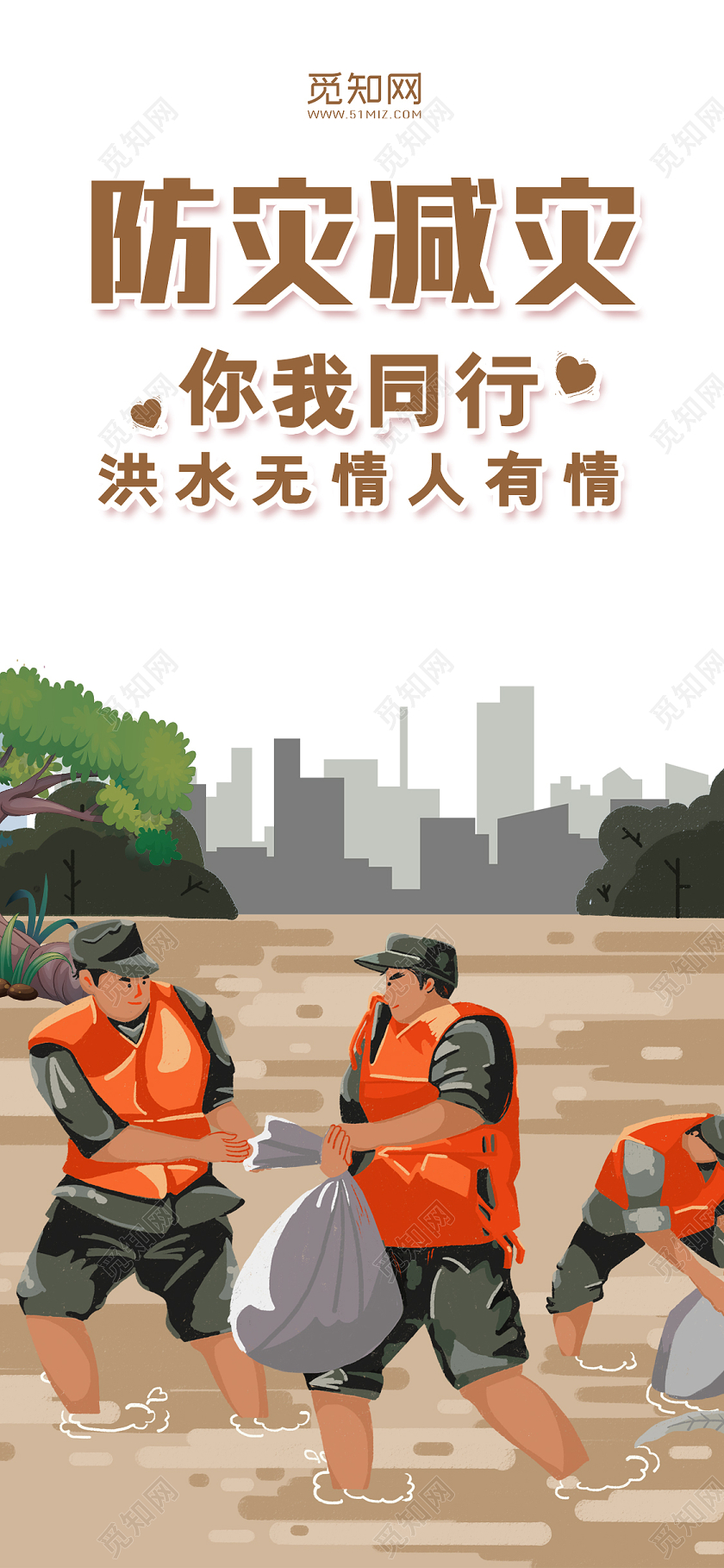 简约手绘抗洪防汛防灾减灾手机海报