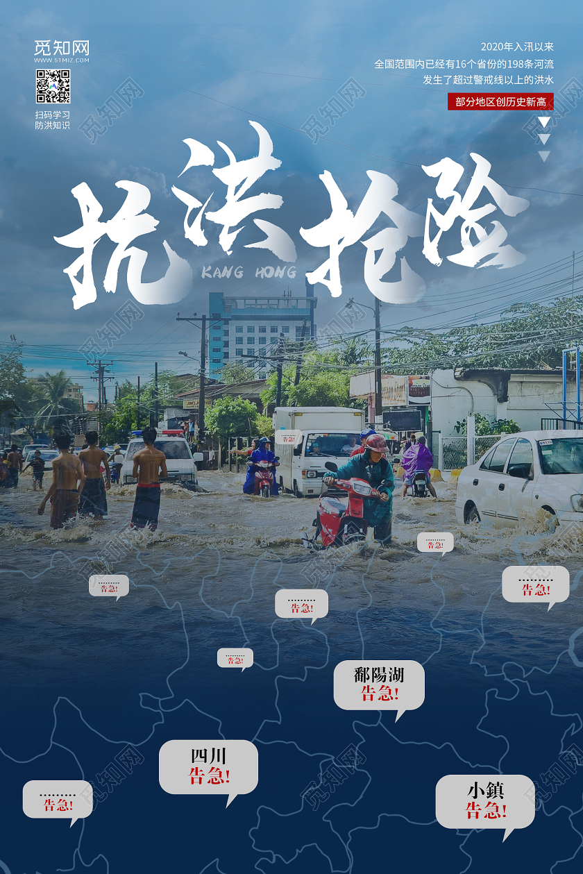 蓝色大气抗洪防汛抗洪抢险宣传海报