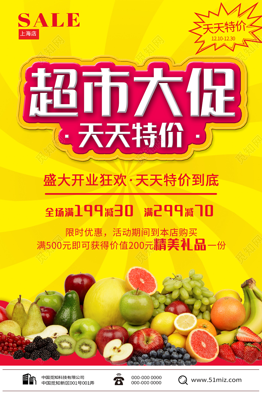 黄色大气超市大促天天特价促销活动海报超市促销海报