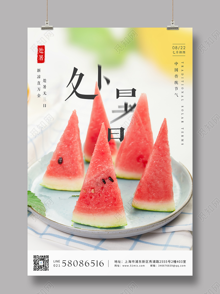 夏日二十四节气24节气处暑海报背景