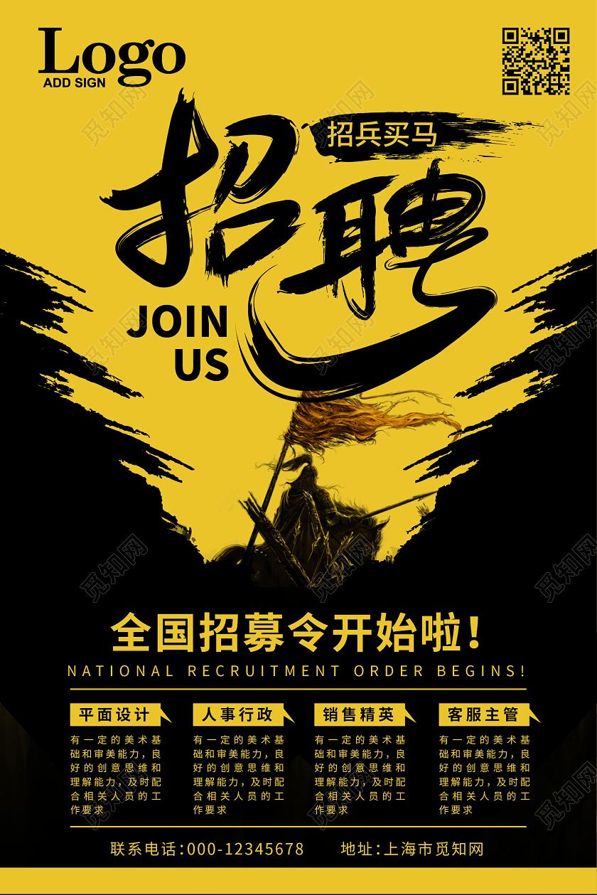 黄黑大气中国风招兵买马人才招聘企业招聘招聘海报