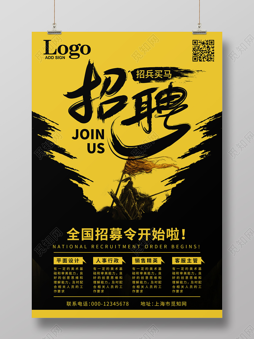 黄黑大气中国风招兵买马人才招聘企业招聘招聘海报