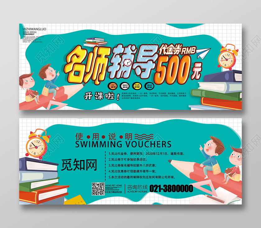 绿色卡通名师辅导优惠券辅导班辅导班UI