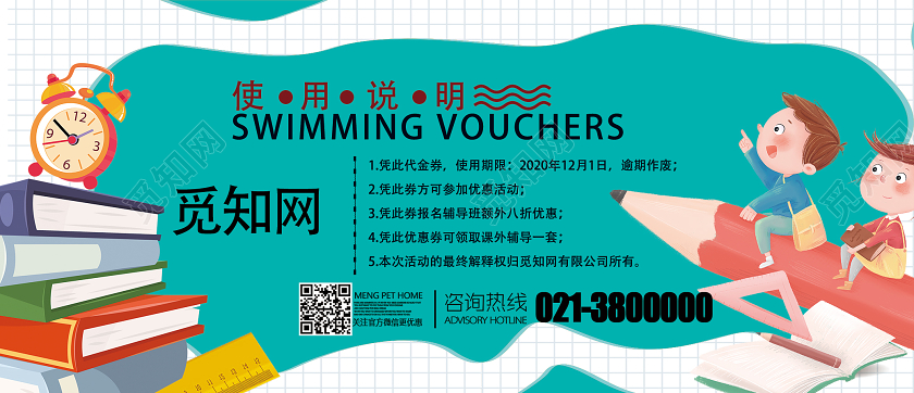 绿色卡通名师辅导优惠券辅导班辅导班UI