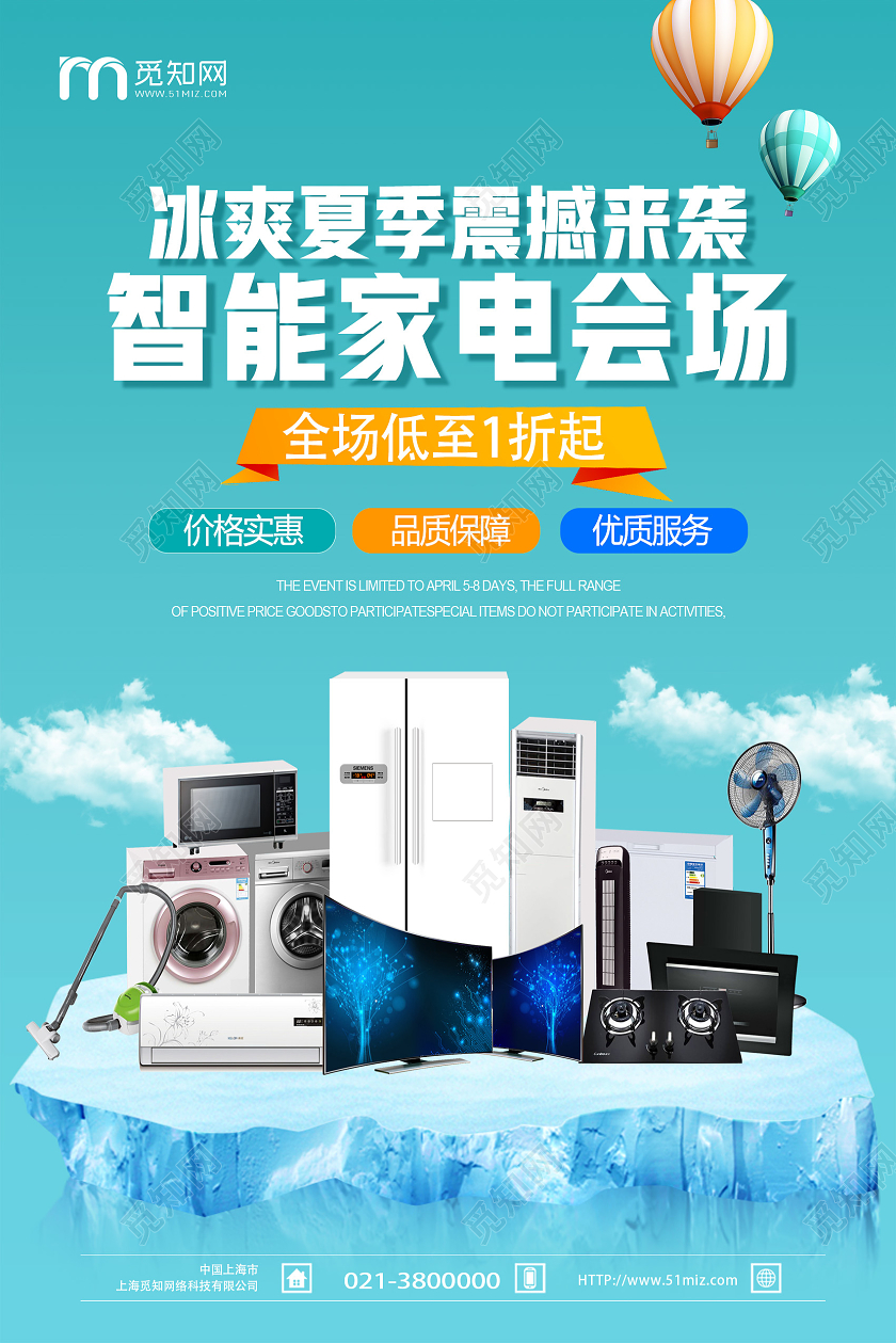 蓝色简约智能家电会场家电促销海报