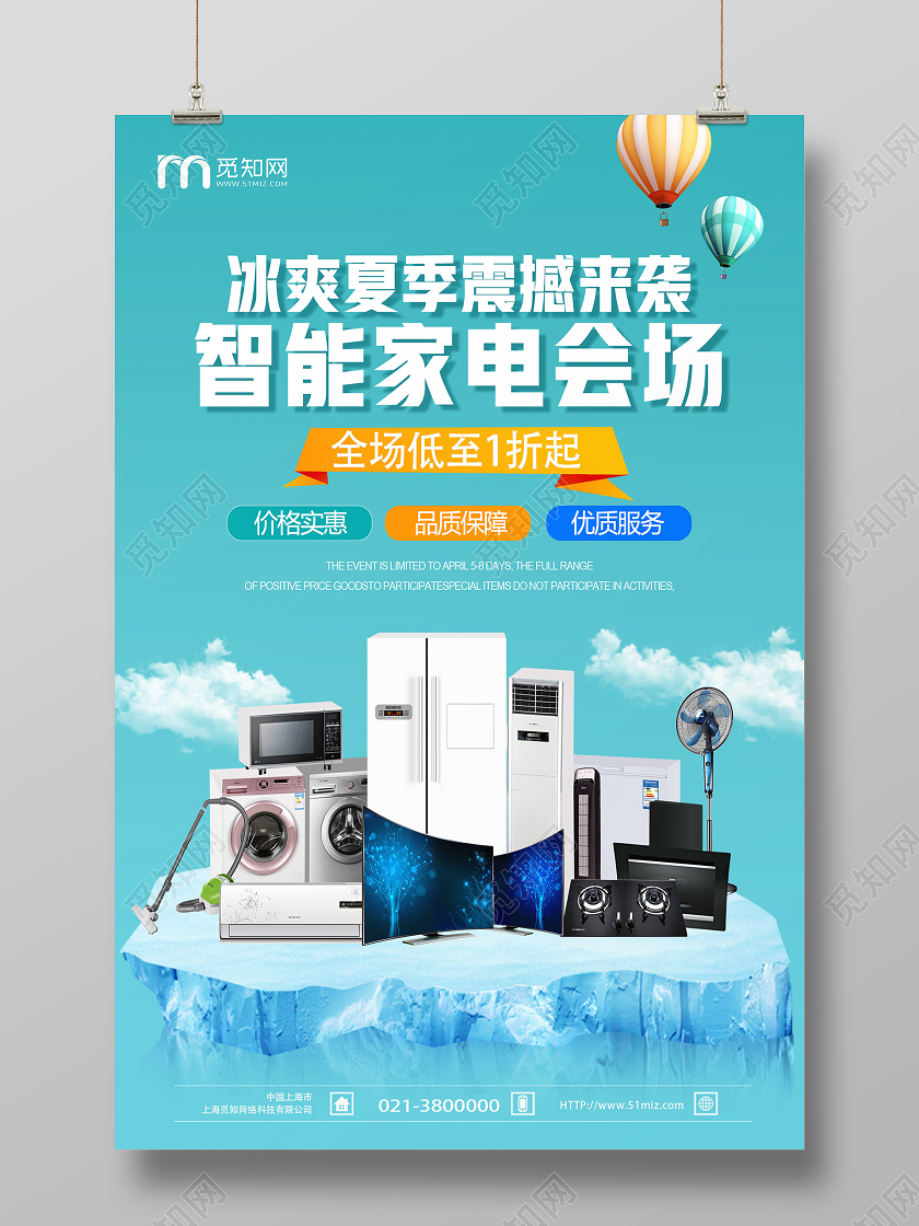蓝色简约智能家电会场家电促销海报
