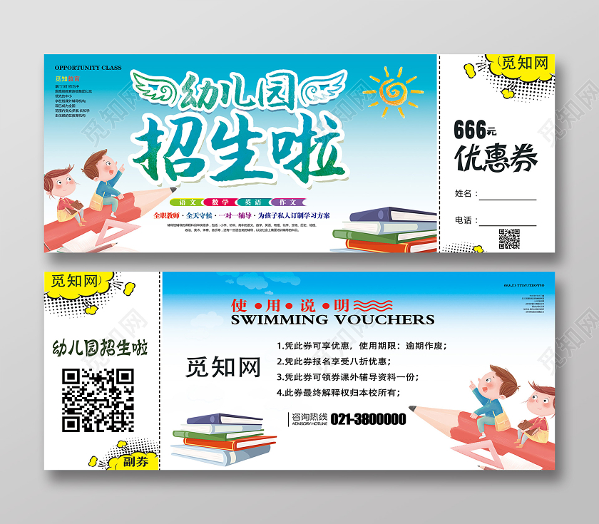 蓝色卡通幼儿园招生啦幼儿园招生优惠券