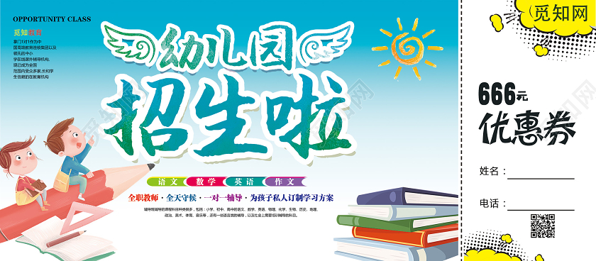 蓝色卡通幼儿园招生啦幼儿园招生优惠券