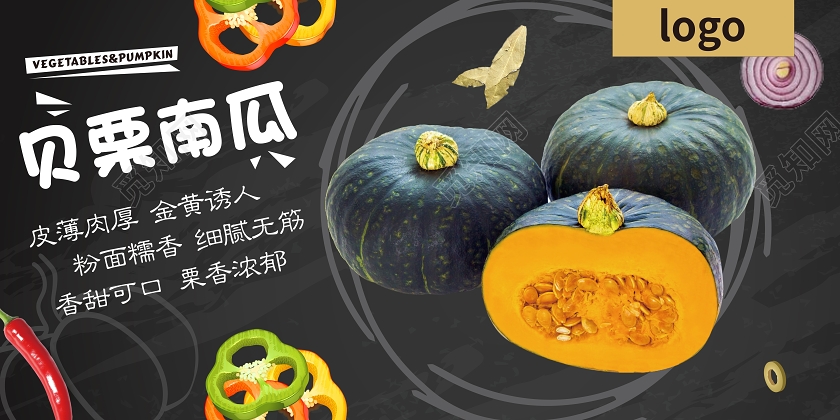 黑色生鲜超市海报贝栗南瓜宣传展板