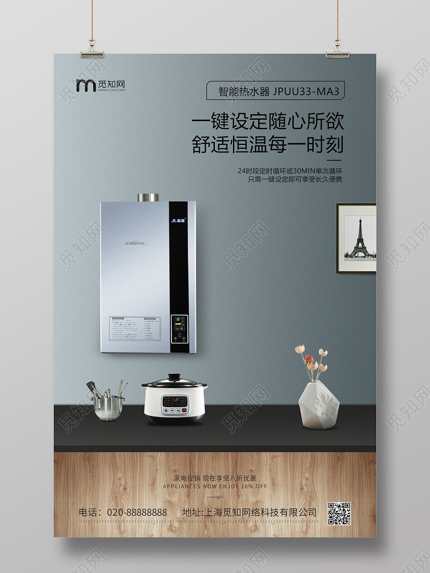 简约室内场景家电促销海报
