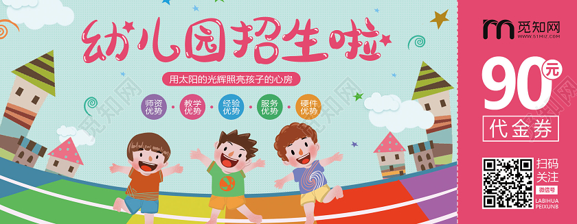 卡通人物幼儿园招生优惠券代金券