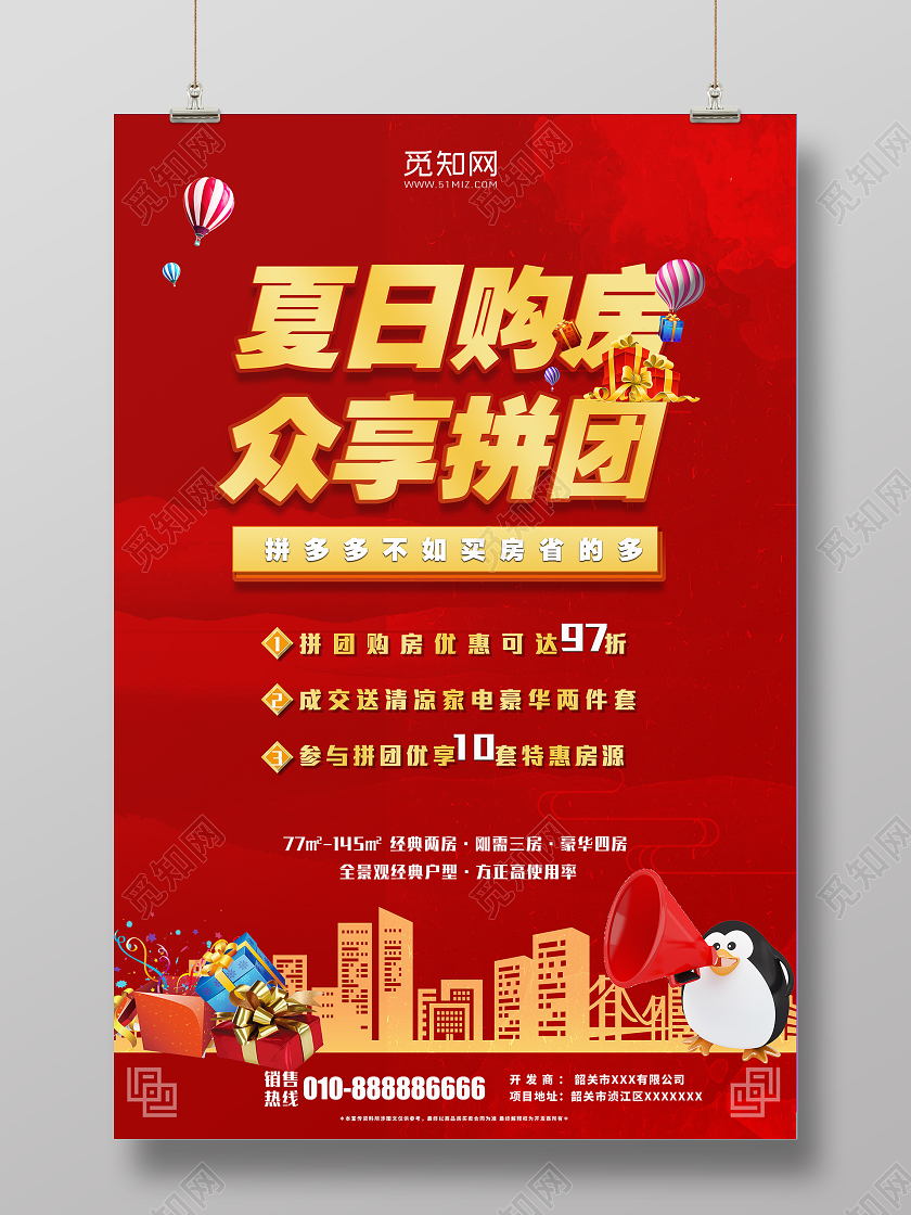 红色简约夏季购房众享拼团地产促销房产促销海报地产促销 房产促销