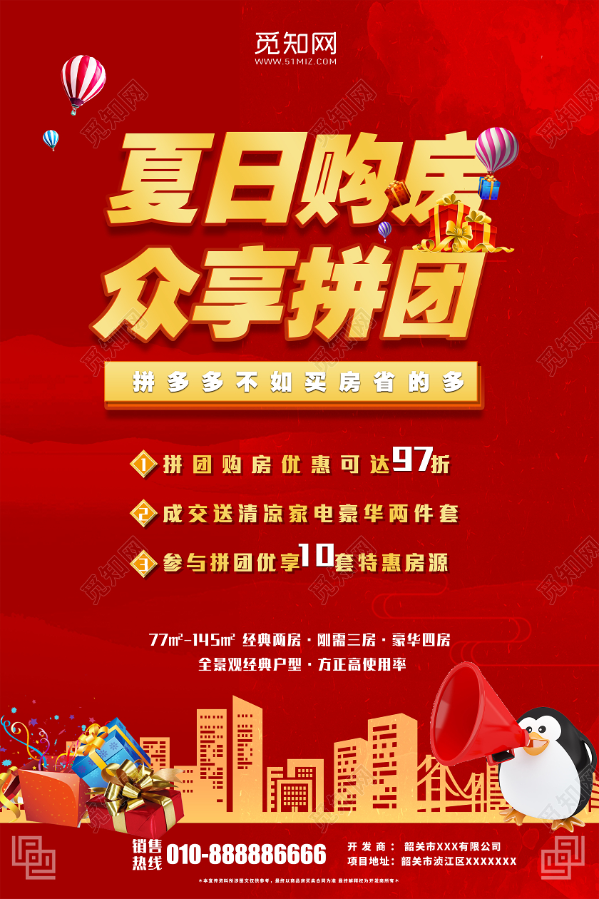 红色简约夏季购房众享拼团地产促销房产促销海报地产促销 房产促销