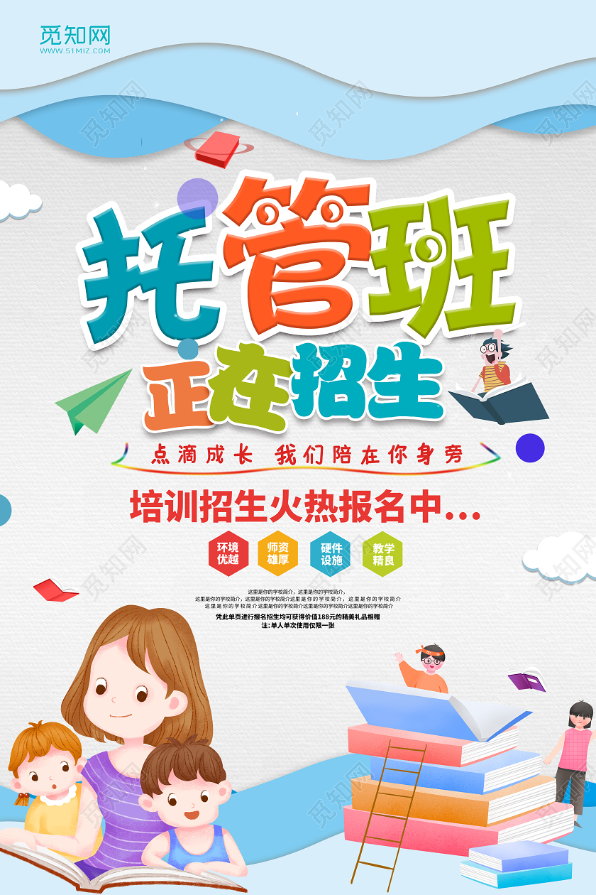 蓝色卡通托管班正在招生宣传海报托管班招生宣传单