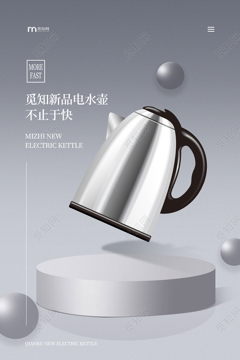 灰色高级家电促销电热水壶宣传单