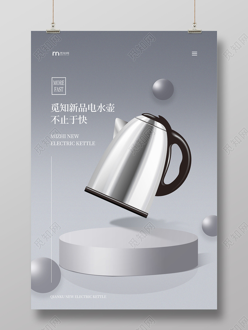 灰色高级家电促销电热水壶宣传单