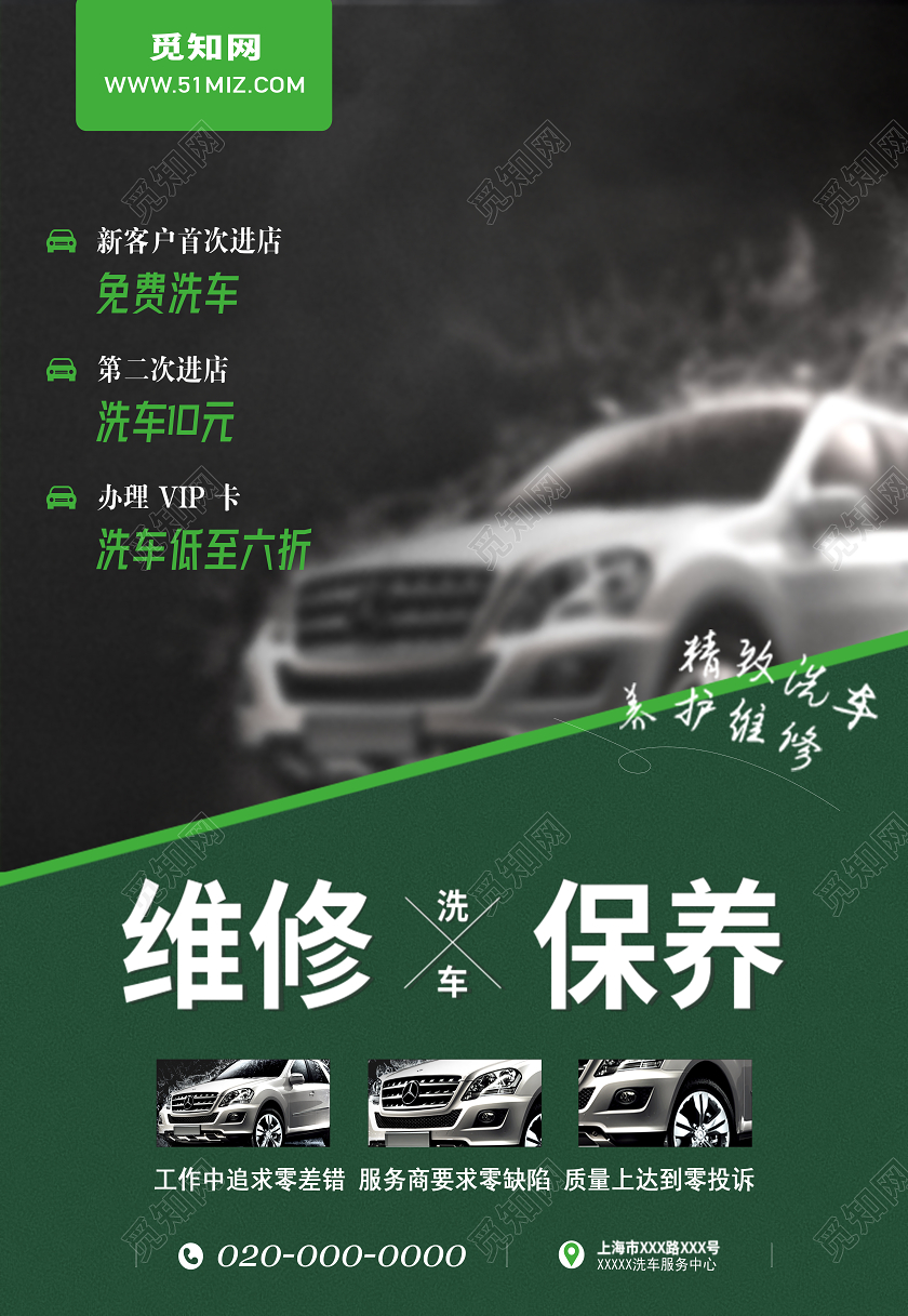 绿色环保的汽车维修保养美容海报设计
