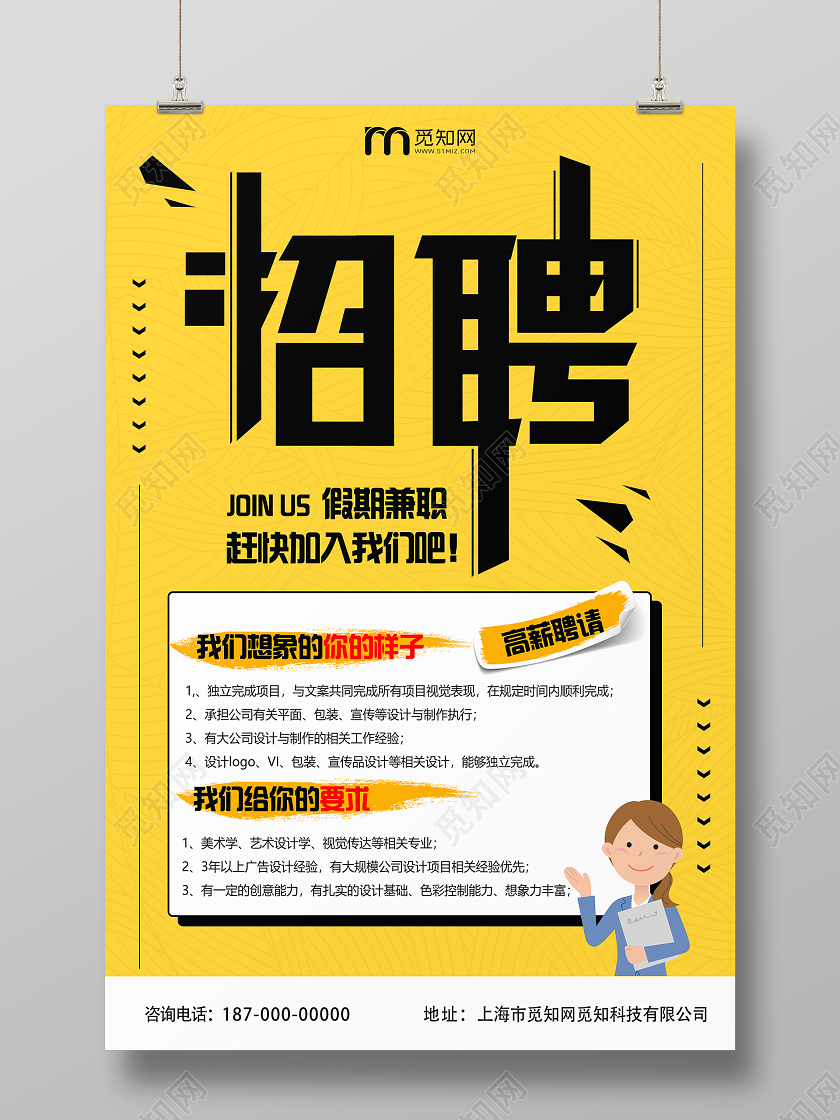 黄色招聘海报兼职招聘