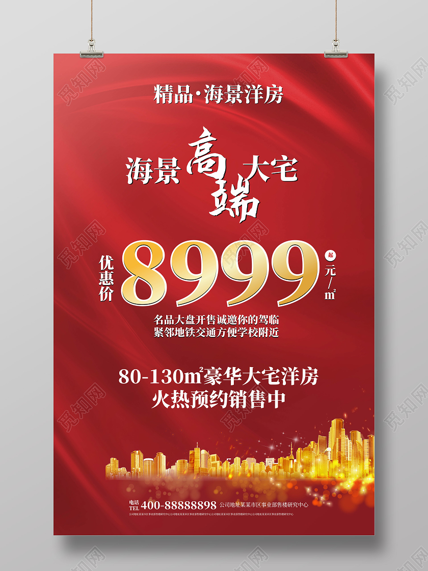 红色简洁大气海景高端大宅地产促销矢量海报设计地产促销 房产促地产促销 房产促销