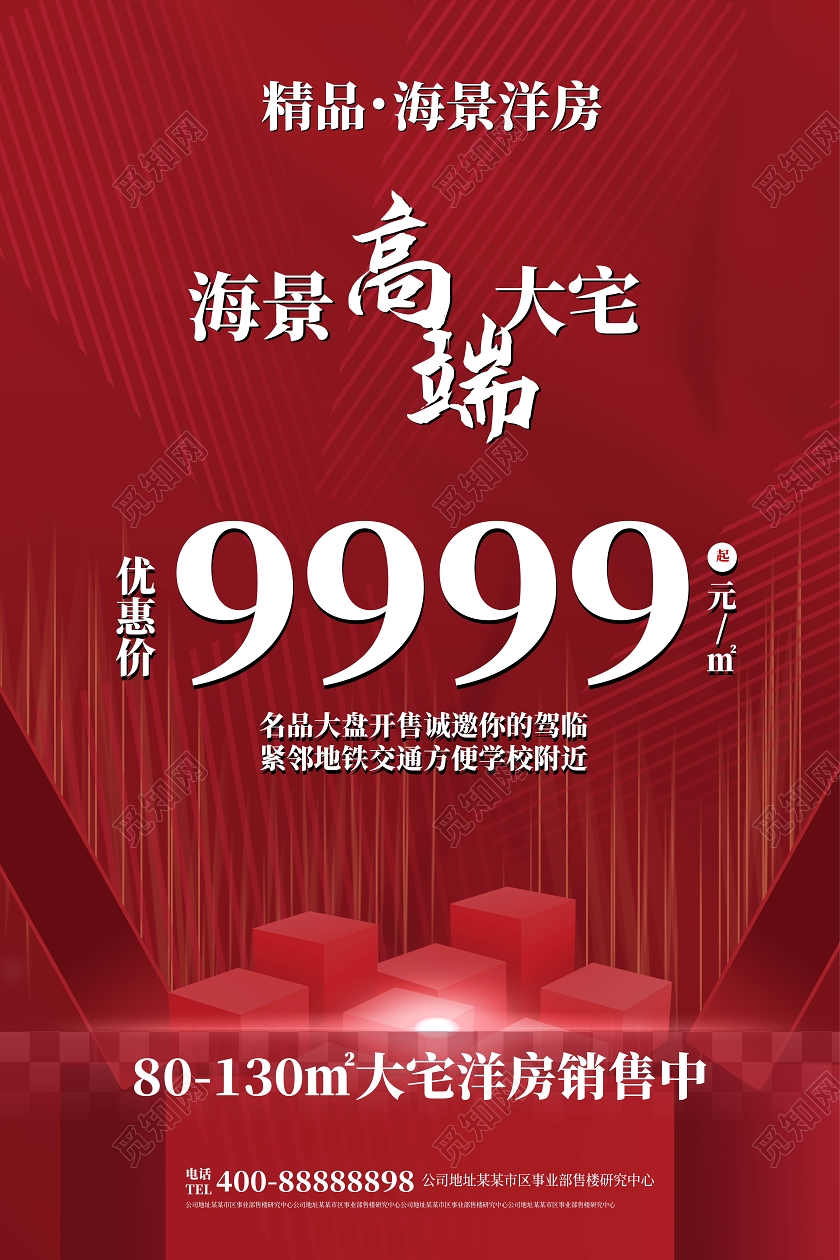 深红色海景高端大宅地产促销海报设计地产促销地产促销 房产促销
