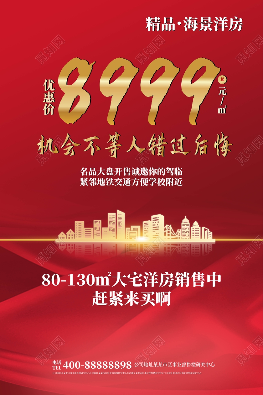 深红的大气高端精品海景房优惠促销地产促销海报设计地产促销地产促销 房产促销