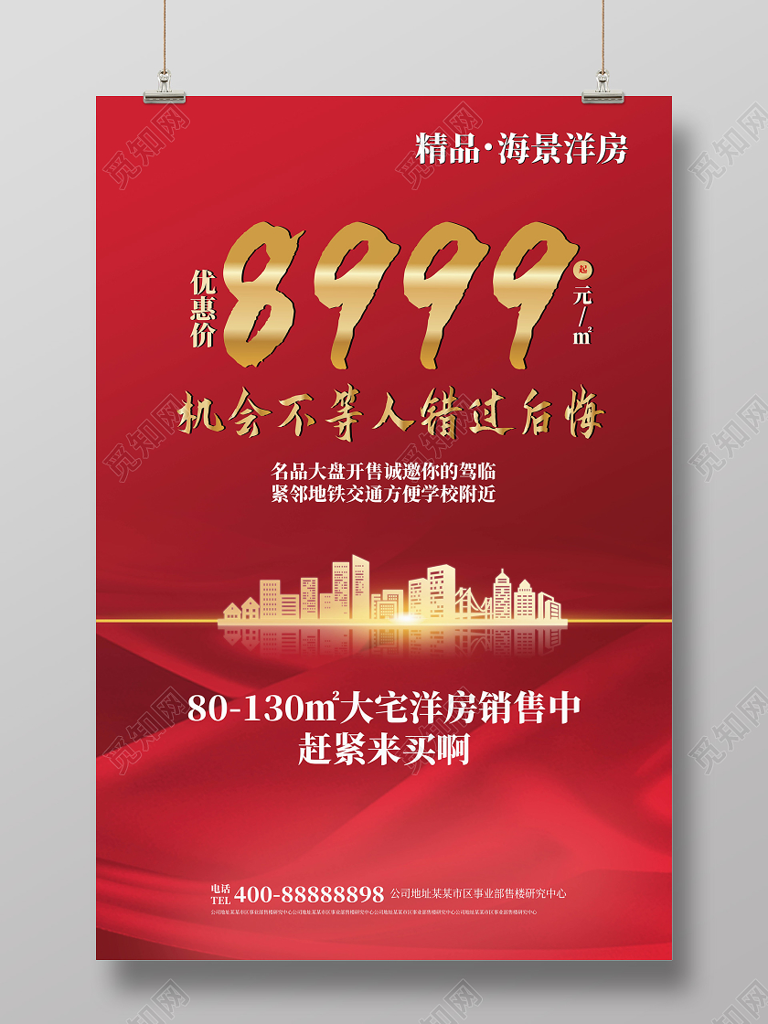 深红的大气高端精品海景房优惠促销地产促销海报设计地产促销地产促销 房产促销
