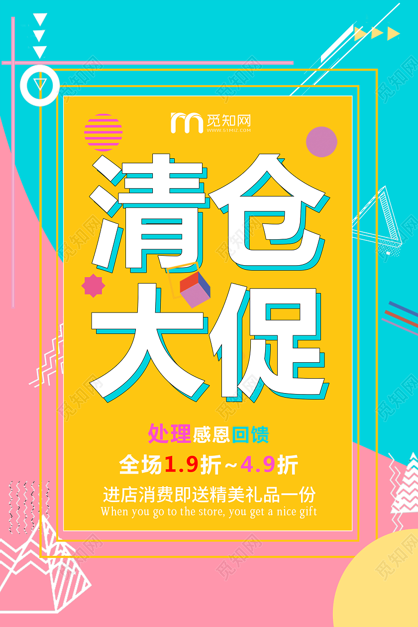 简约大气清仓大促季末清仓感恩回馈反季促销清仓促销海报反季促反季促销 清仓促销