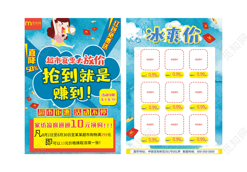 蓝色创意超市夏季大放价促销活动宣传单超市促销海报