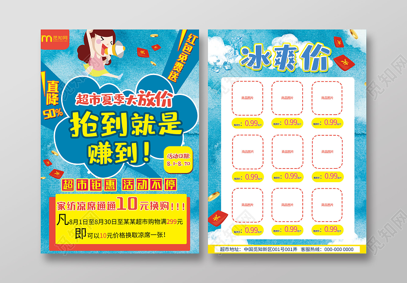 蓝色创意超市夏季大放价促销活动宣传单超市促销海报