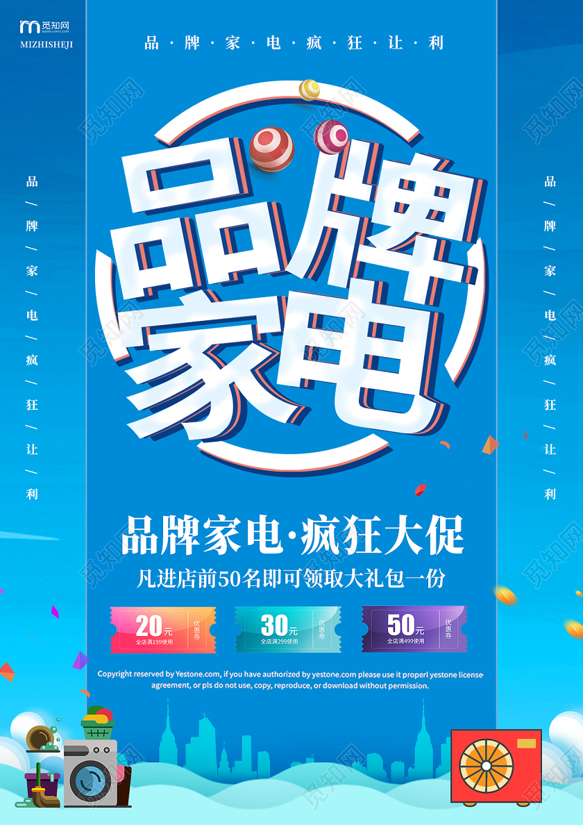蓝色家电促销品牌家电宣传单