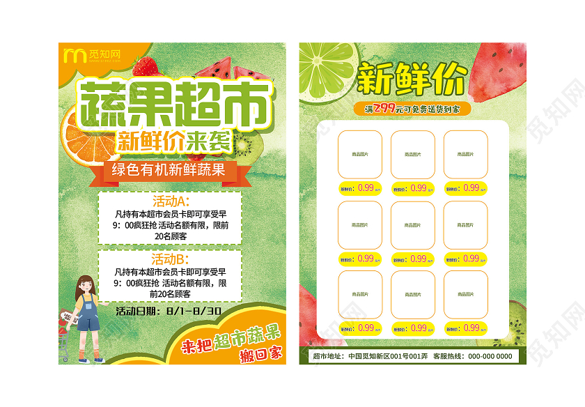 绿色插画蔬果超市新鲜价来袭促销宣传单超市促销海报