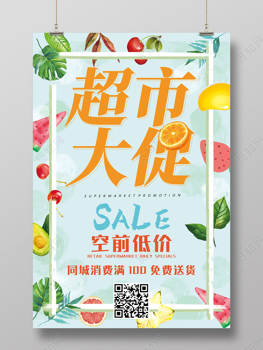 绿色手绘水果超市大促空前低价超市促销海报