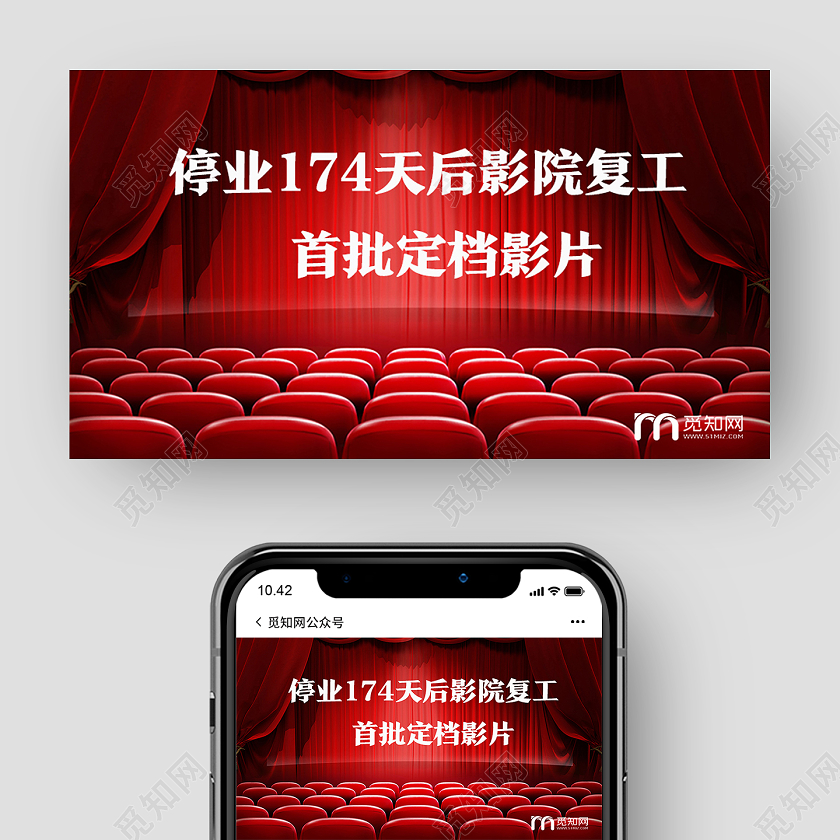 红色简约影院复工首批定档影片电影院开业微信公众号封面