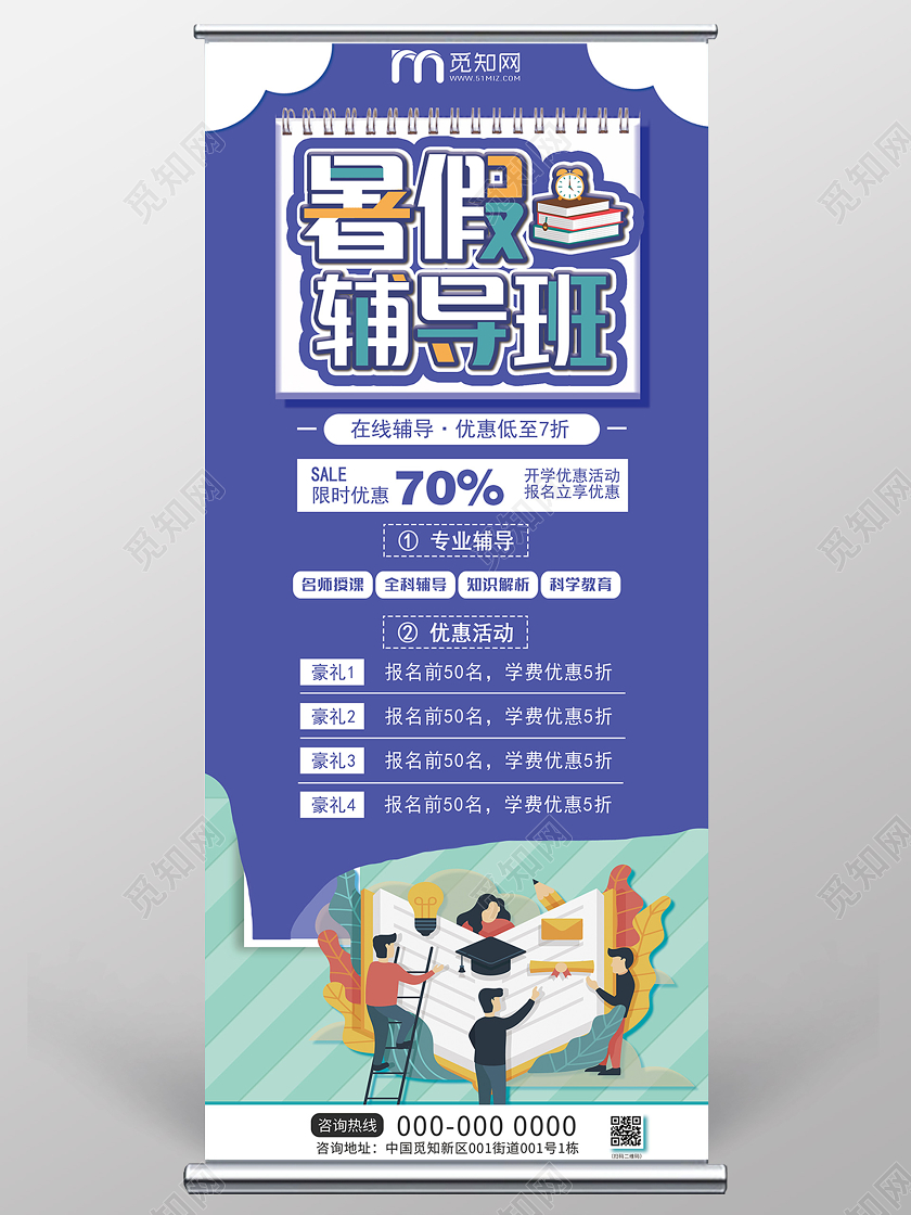 紫色卡通暑假辅导班招生促销活动展架易拉宝辅导班展架