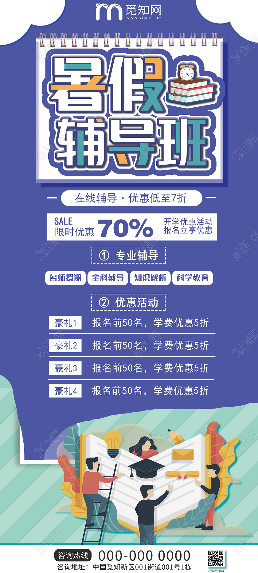 紫色卡通暑假辅导班招生促销活动展架易拉宝辅导班展架