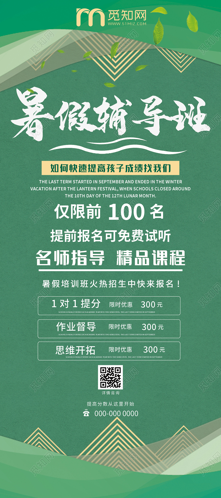 绿色中式暑假辅导班招生活动展架易拉宝辅导班展架