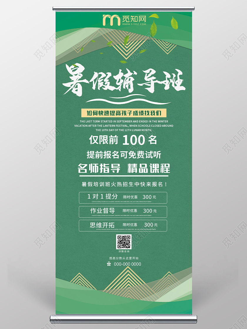 绿色中式暑假辅导班招生活动展架易拉宝辅导班展架