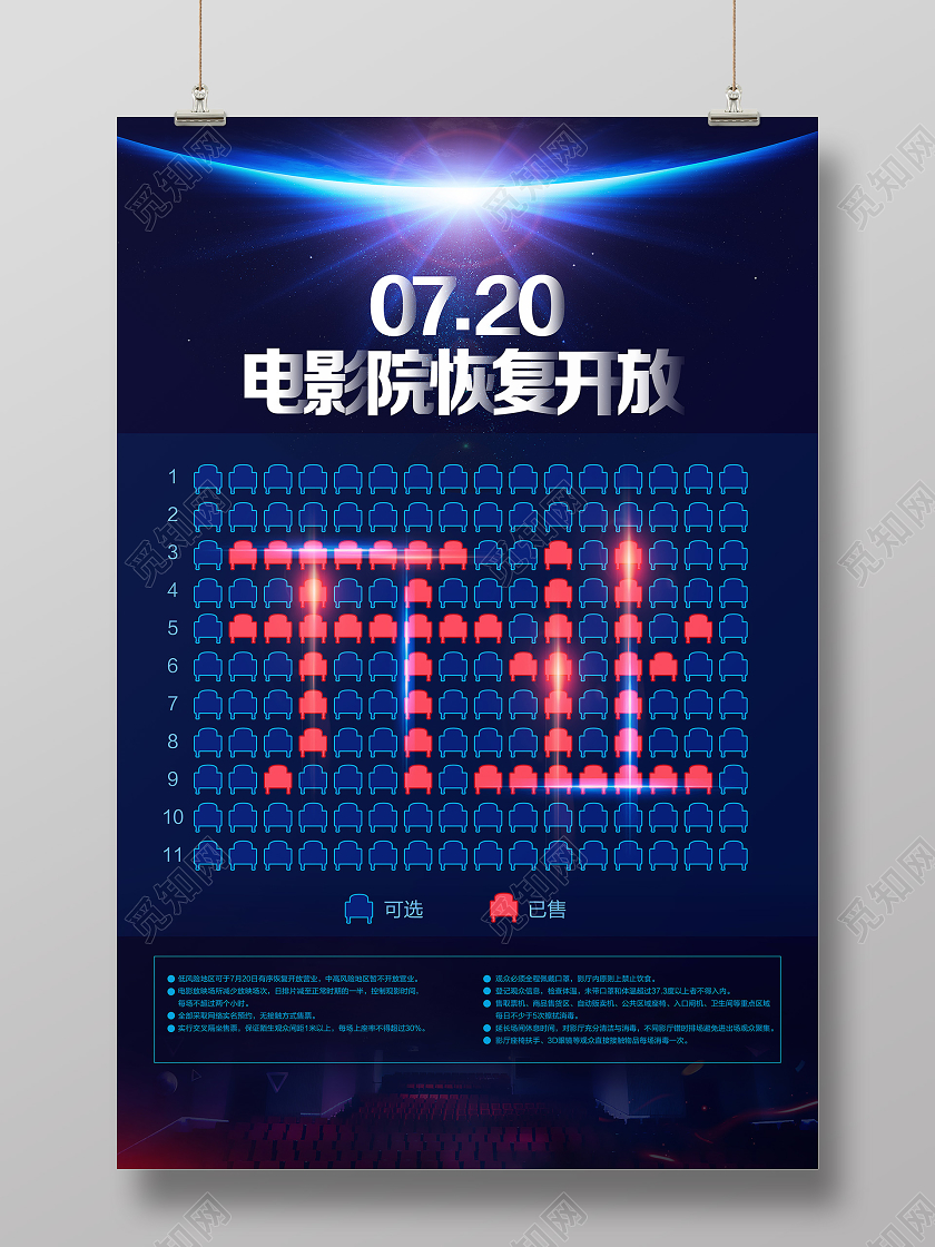 蓝色创意电影院恢复开放电影院开业海报